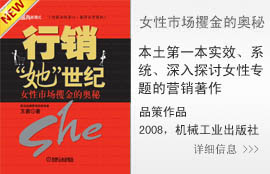 行销她世纪